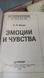 Емоції та почуття. Іллін Е. П. Букіністика 1831688744 фото 3