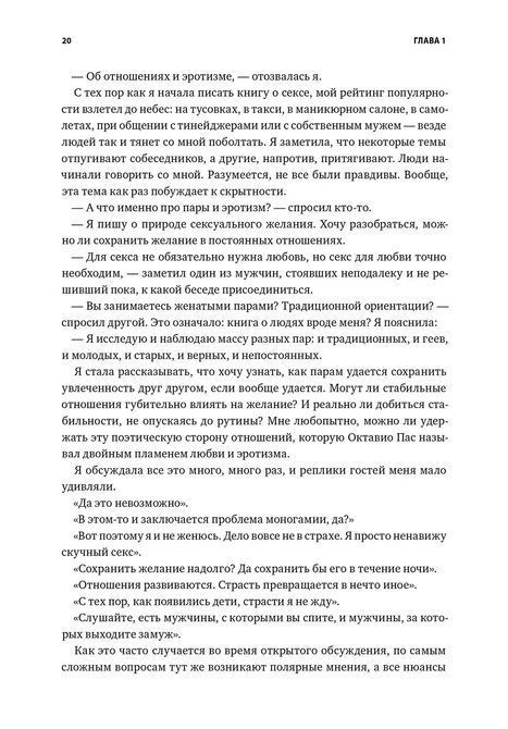 Розмноження у неволі Естер Перель 0282 фото