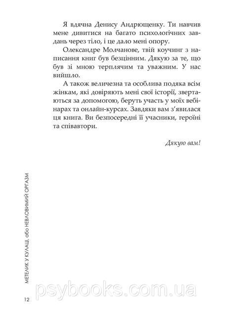 Метелик у кулаці Наталія Терещенко Українською! 1759599459 фото