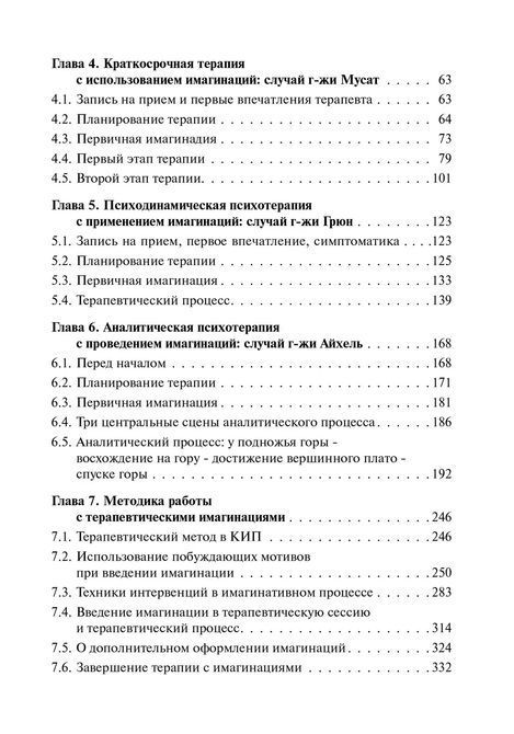 Кататимно-імагінативна психотерапія: Навчальний посібник для роботи з імагінаціями в психодинамічній психотерапії. Ульріх Барке, Карін Нор 0158 фото