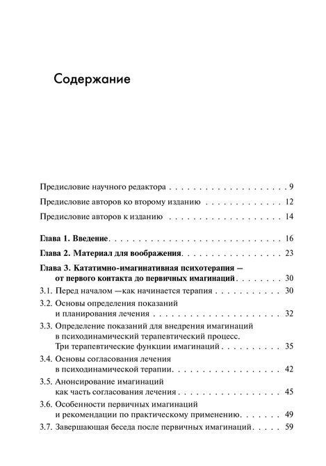 Кататимно-імагінативна психотерапія: Навчальний посібник для роботи з імагінаціями в психодинамічній психотерапії. Ульріх Барке, Карін Нор 0158 фото