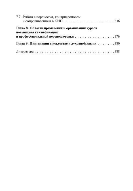 Кататимно-імагінативна психотерапія: Навчальний посібник для роботи з імагінаціями в психодинамічній психотерапії. Ульріх Барке, Карін Нор 0158 фото