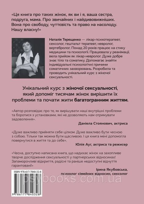 Метелик у кулаці Наталія Терещенко Українською! 1759599459 фото
