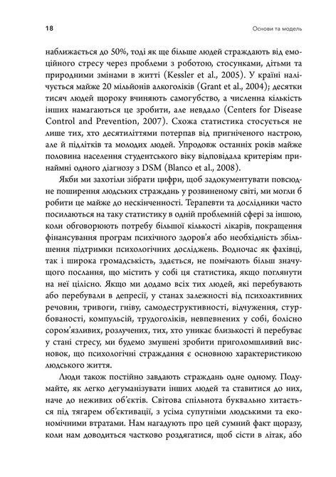 Терапия принятия и ответственности. Процесс и практика осознанных изменений. Хейс,Штросаль Уилсон 1367 фото