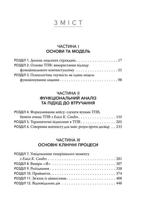 Терапия принятия и ответственности. Процесс и практика осознанных изменений. Хейс,Штросаль Уилсон 1367 фото