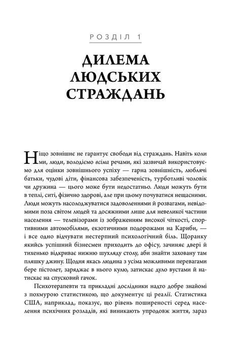 Терапия принятия и ответственности. Процесс и практика осознанных изменений. Хейс,Штросаль Уилсон 1367 фото