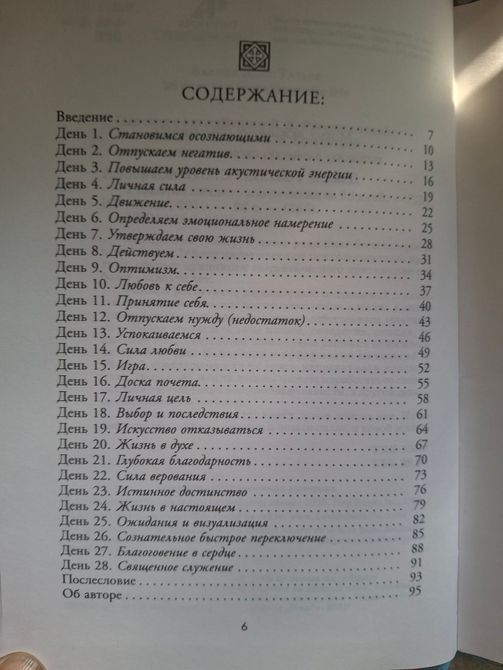 Розвиток особистого магнетизму за 28 днів Тейлор, Сандра Енн 1978 фото