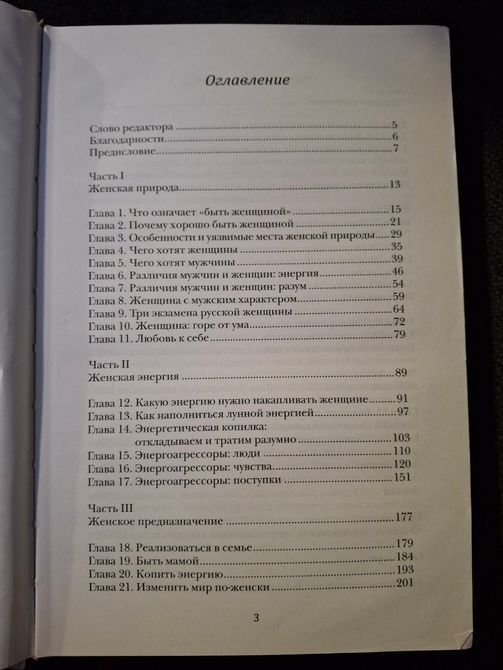 Призначення бути жінкою Валяєва Букіністика 0877 фото