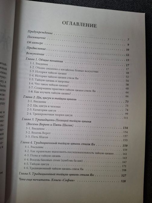 Тайцзи-цюань. Классический стиль Ян. Полная форма и Цигун Ян Цзюнминь 1584 фото