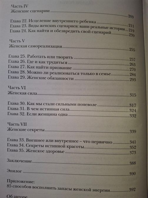 Призначення бути жінкою Валяєва Букіністика 0877 фото