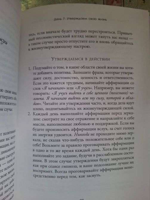 Розвиток особистого магнетизму за 28 днів Тейлор, Сандра Енн 1978 фото