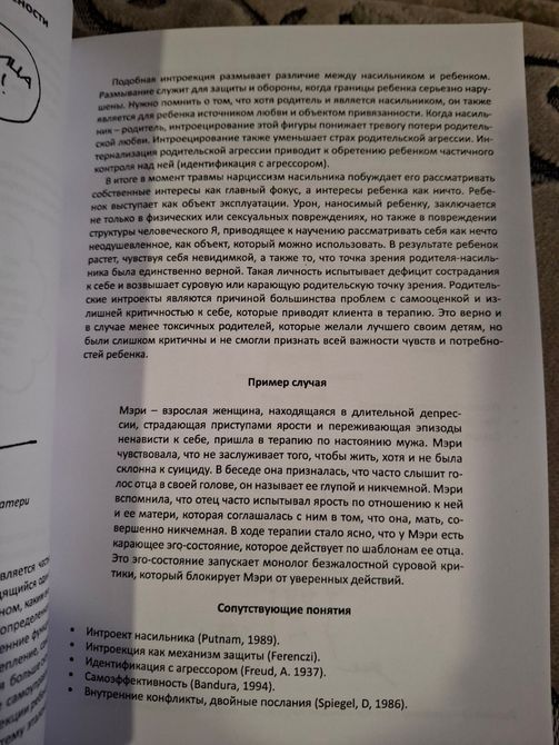 Глазами травмы и диссоциации. Сандра Полсен 027 фото