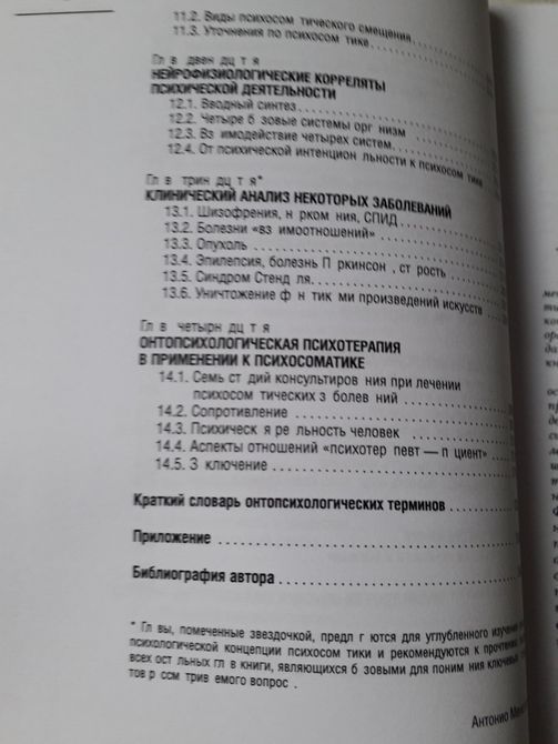Психосоматика | Менегетти Антонио 1011 фото
