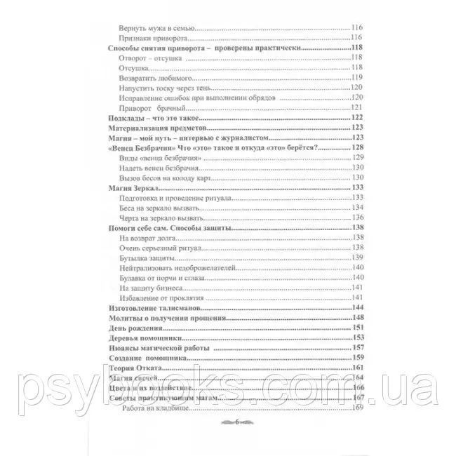 Книга Практичний курс проведення ритуалів. Ігор Дітковський 1471292050 фото