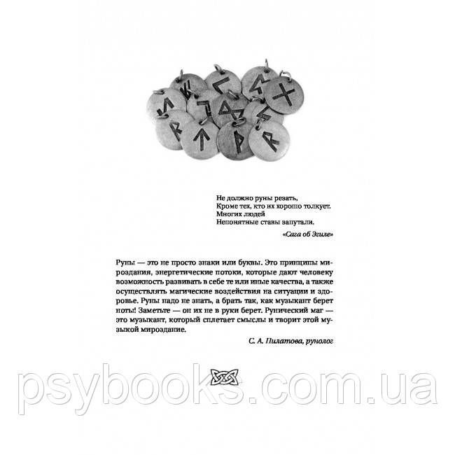 Книга Руни. Знайди силу, сворачивающую гори. Велімира 1458572119 фото