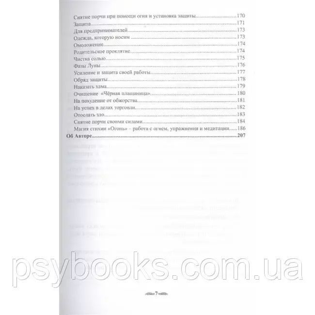 Книга Практичний курс проведення ритуалів. Ігор Дітковський 1471292050 фото
