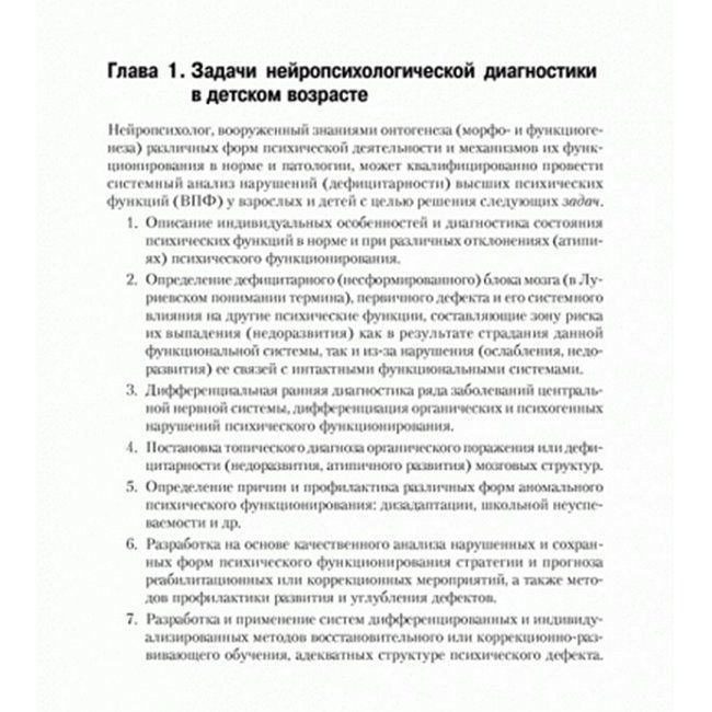 Нейропсихологічна діагностика у дошкільному віці Глозман 002 фото