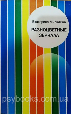 Різнокольорові дзеркала Мілютіна Єкатерина 676 фото