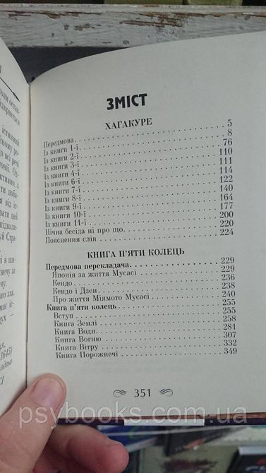 Кодекс самурая. Хагакуре. Скрытое в письме - Миямото Мусасы, Ямамото Цунэтомо 432 фото