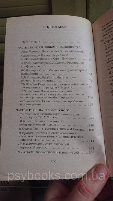 Сельченок К.В. Гуманистическая и трансперсональная психология. Хрестоматия 1712803407 фото