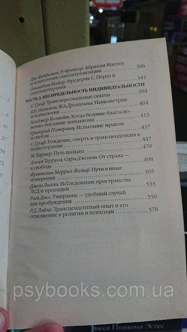 Сельченок К.В. Гуманистическая и трансперсональная психология. Хрестоматия 1712803407 фото
