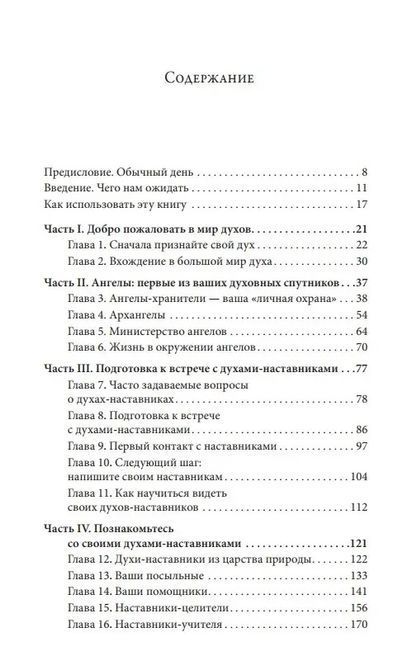 Спросите своих наставников Соня Чокет 0516 фото