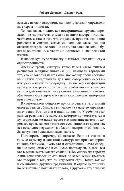 Проживая свою непрожитую жизнь. Роберт Джонсон, Джерри Руль 0290 фото