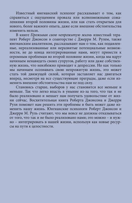 Проживая свою непрожитую жизнь. Роберт Джонсон, Джерри Руль 0290 фото