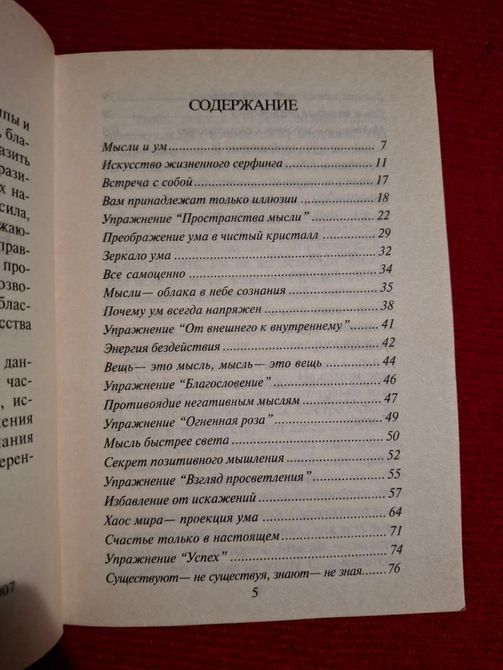 Комплект книг Сан Лайт Віруси свідомості, Енергія достатку, Енергія думки, Матриці Успіху 0651 фото