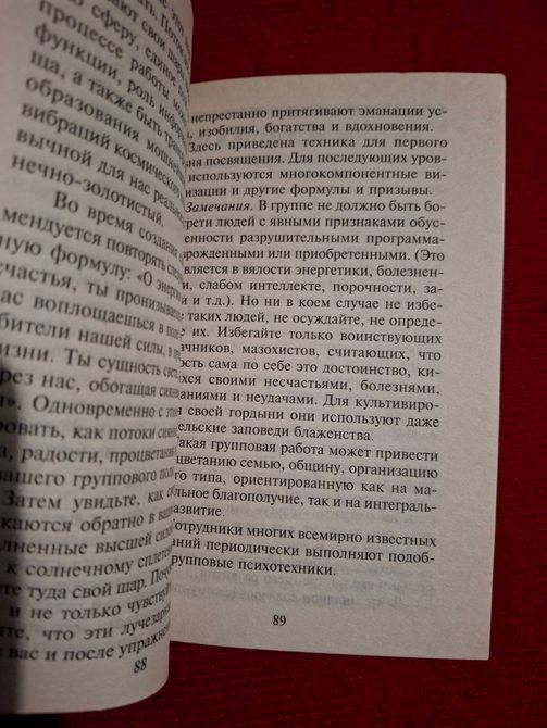 Комплект книг Сан Лайт Віруси свідомості, Енергія достатку, Енергія думки, Матриці Успіху 0651 фото