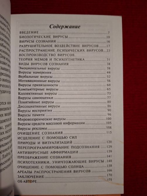 Комплект книг Сан Лайт Віруси свідомості, Енергія достатку, Енергія думки, Матриці Успіху 0651 фото