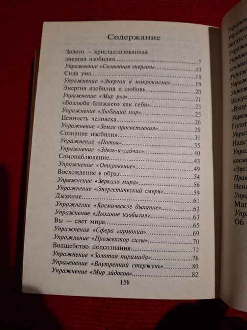 Комплект книг Сан Лайт Віруси свідомості, Енергія достатку, Енергія думки, Матриці Успіху 0651 фото