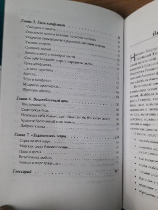 Каббала заздрості Бондер, Мудрість Каббали Берг,Каббала зцілення Шулман Комплект 3 книги Букіністика 1061 фото
