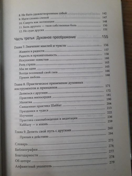 Каббала заздрості Бондер, Мудрість Каббали Берг,Каббала зцілення Шулман Комплект 3 книги Букіністика 1061 фото
