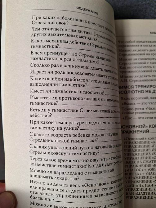 Книга Дыхательная гимнастика А.Н. Стрельниковой Михаил Щетинин 0372 фото