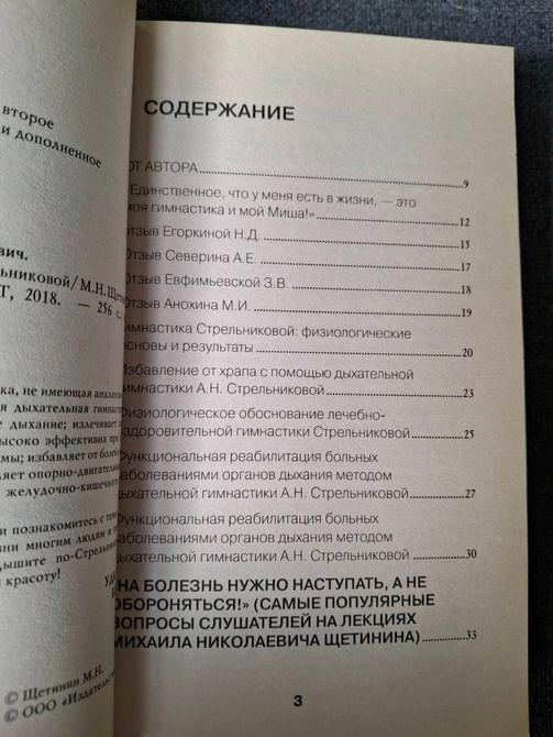 Книга Дыхательная гимнастика А.Н. Стрельниковой Михаил Щетинин 0372 фото