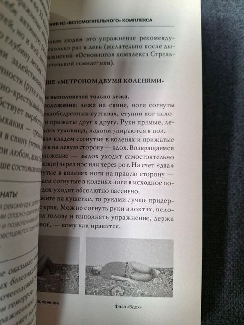Книга Дыхательная гимнастика А.Н. Стрельниковой Михаил Щетинин 0372 фото
