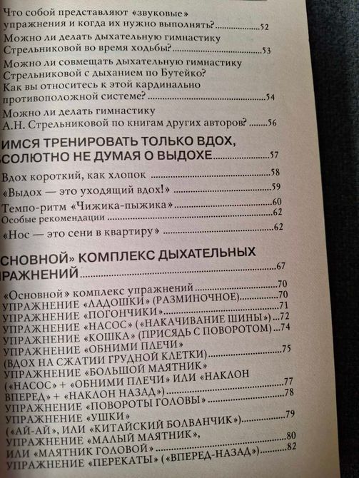 Книга Дыхательная гимнастика А.Н. Стрельниковой Михаил Щетинин 0372 фото