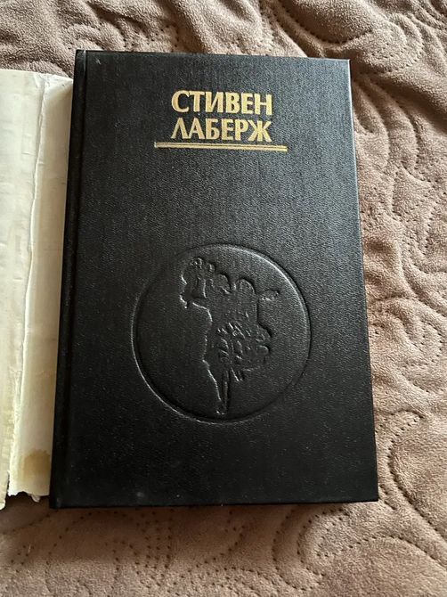 Стівен Лаберж: Практика усвідомленого сновидіння.  Букіністика 9874 фото