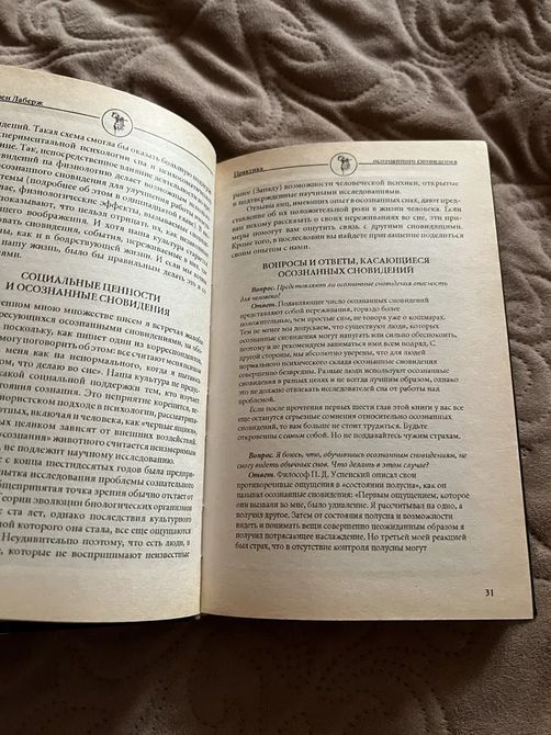 Стівен Лаберж: Практика усвідомленого сновидіння.  Букіністика 9874 фото