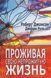 Проживая свою непрожитую жизнь. Роберт Джонсон, Джерри Руль 0290 фото 2