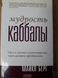 Каббала заздрості Бондер, Мудрість Каббали Берг,Каббала зцілення Шулман Комплект 3 книги Букіністика 1061 фото 10
