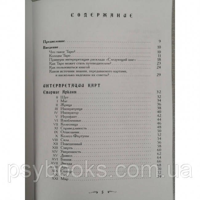 Книга Ваш супутник таро. Хайо Банцхаф, Еліза Хеммерляйн 1461655883 фото