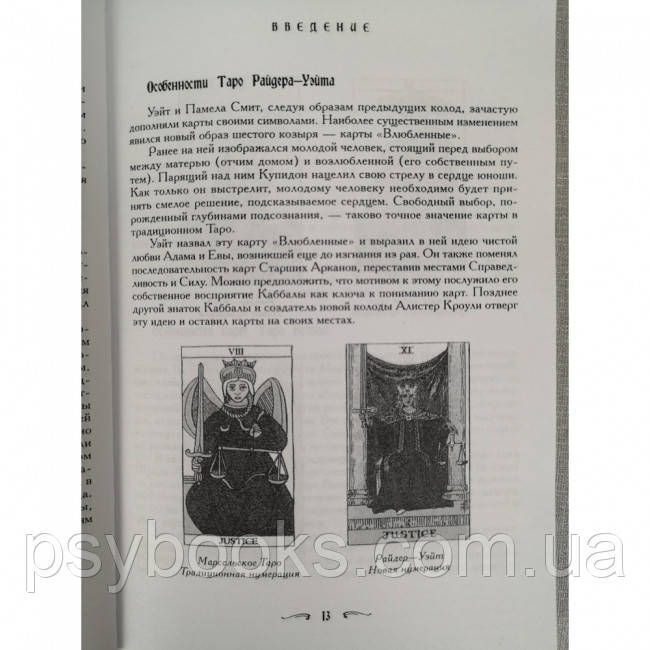 Книга Ваш супутник таро. Хайо Банцхаф, Еліза Хеммерляйн 1461655883 фото