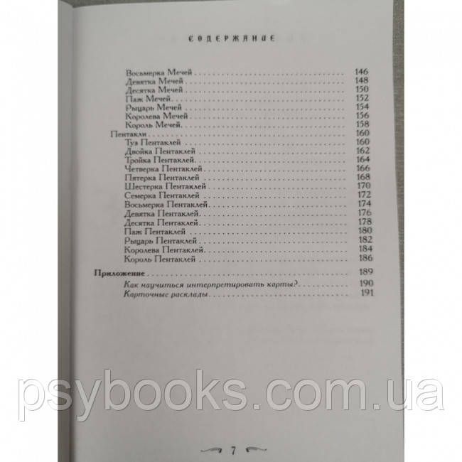 Книга Ваш супутник таро. Хайо Банцхаф, Еліза Хеммерляйн 1461655883 фото