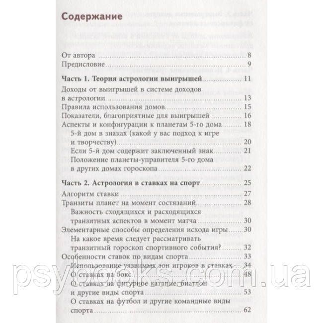 Книга Как выиграть деньги с помощью астрологии Шатохин 1463568252 фото