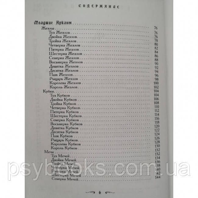 Книга Ваш супутник таро. Хайо Банцхаф, Еліза Хеммерляйн 1461655883 фото