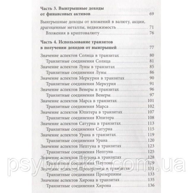 Книга Как выиграть деньги с помощью астрологии Шатохин 1463568252 фото