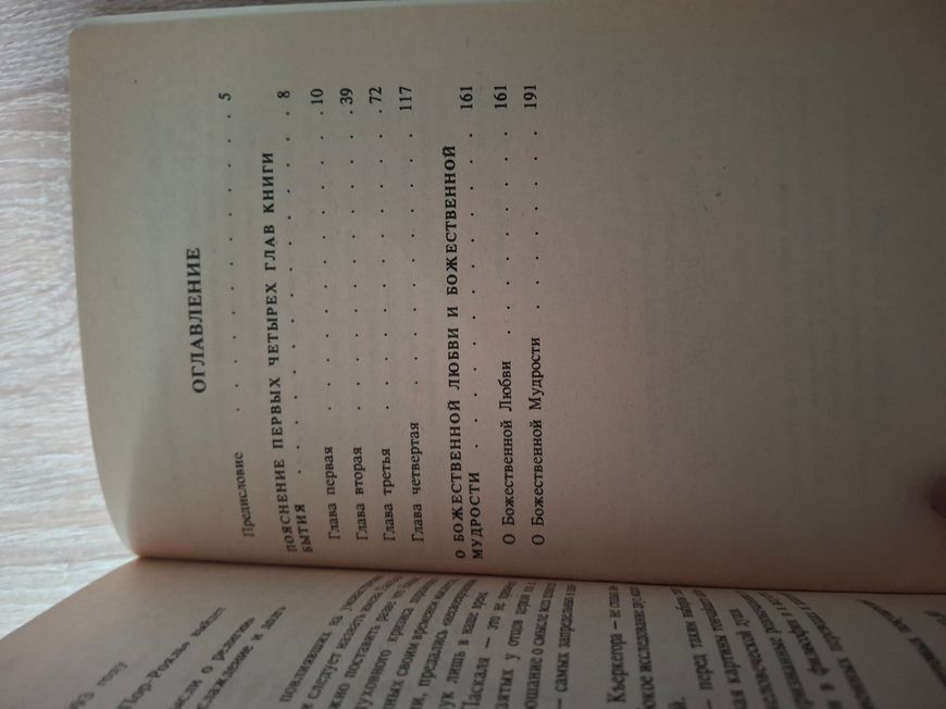 Таємниці неба. Еммануїл Сведенборг. 1993р. Київ. 2052 фото