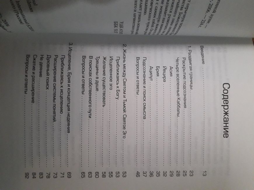 Каббала заздрості Бондер, Мудрість Каббали Берг,Каббала зцілення Шулман Комплект 3 книги Букіністика 1061 фото